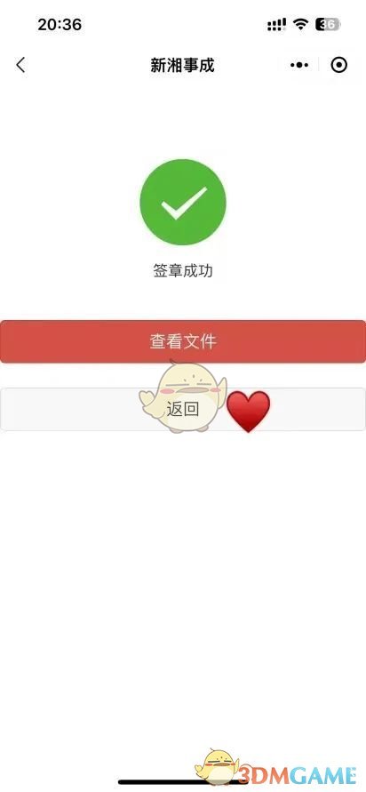 《湘易办》办理出生证明方法