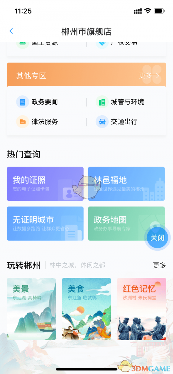 《湘易办》开具无房证明方法