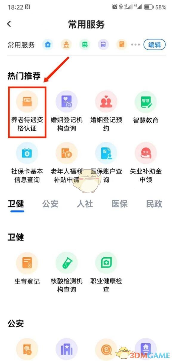 《湘易办》养老资格认证方法