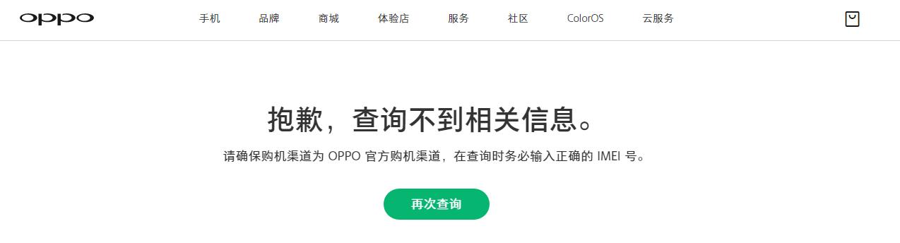 oppo序列号查询官网（OPPO手机真假辨别方法）