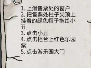 《隐秘的档案》西郊游乐园通关攻略