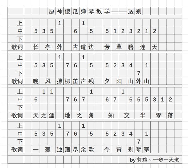 原神送故人归琴谱