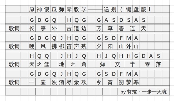 原神送故人归琴谱