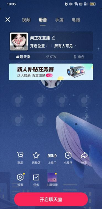 抖音语音直播怎么设置背景图片?