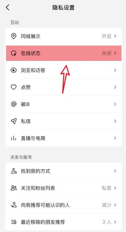 抖音极速版在线状态怎么关掉了