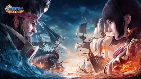 《大航海时代：海上霸主》还你热血海上之旅