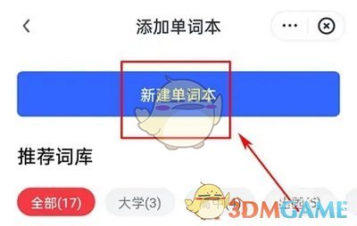 有道翻译官怎么添加单词本