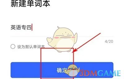 有道翻译官怎么添加单词本