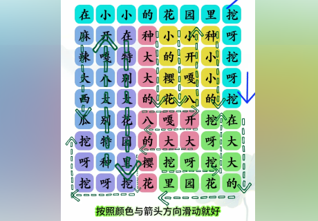 《文字玩出花》花园种花通关攻略