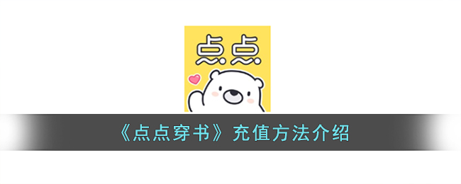 点点穿书app