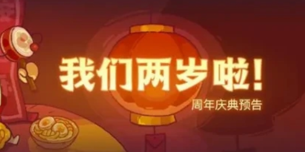 咸鱼之王二周年什么时候更新