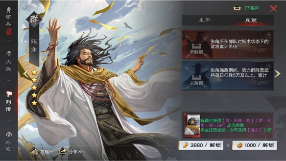 《率土之滨》武将成就功能开启