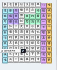 《文字找茬大师》其实都没有通关攻略