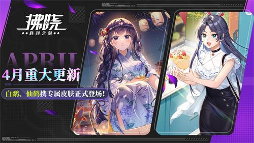 《拂晓：胜利之刻》4月重大更新正式登场！