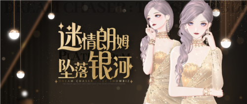 《绝对演绎》新花路闪耀登场，摇曳生姿的女郎就是你