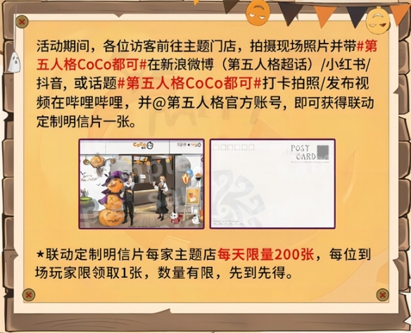 欢度子夜嘉年华《第五人格》xCoCo都可联名活动开启