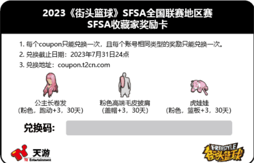 青春基友团！《街头篮球》SFSA全国联赛日程公布