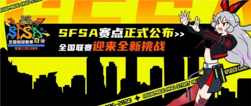 解锁《街头篮球》SFSA地区赛新玩法 全新特权解析