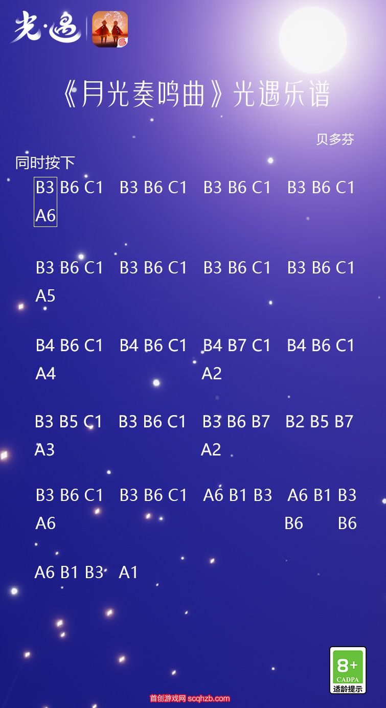 光遇月光奏鸣曲谱子