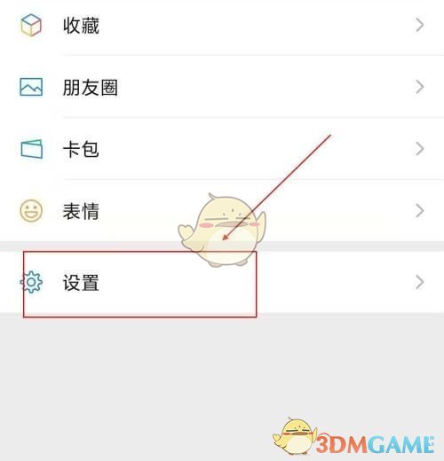 《微信》储存空间查看方法