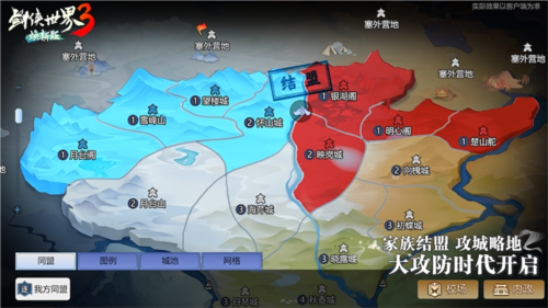 大攻防时代来临！《剑侠世界3》逐鹿天下S1赛季激战