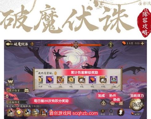 阴阳师破魔伏诛怎么打的