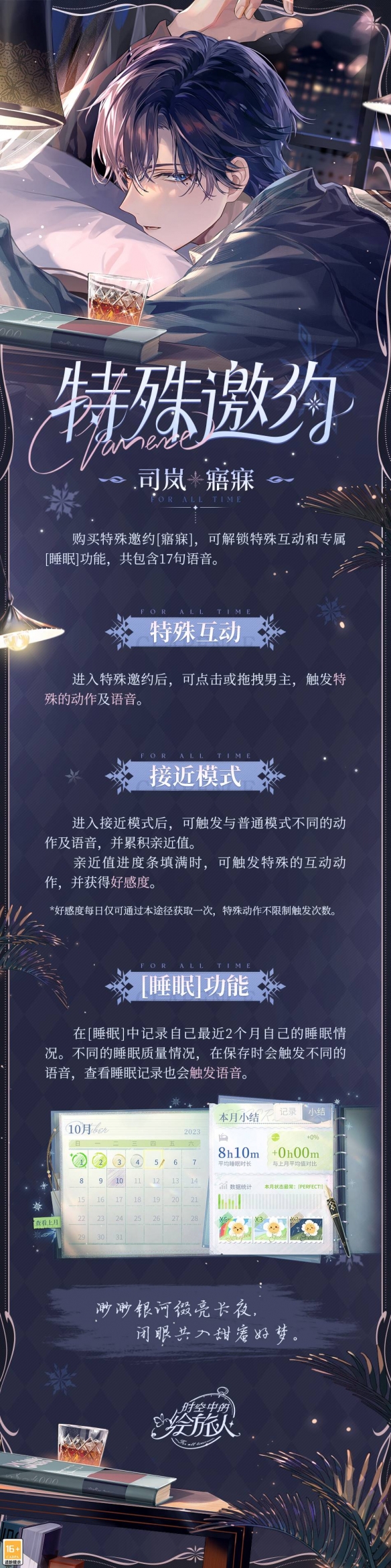 《时空中的绘旅人》全新活动「随心休憩」11月9日开启！踏霜寻雪，缓行稍憩