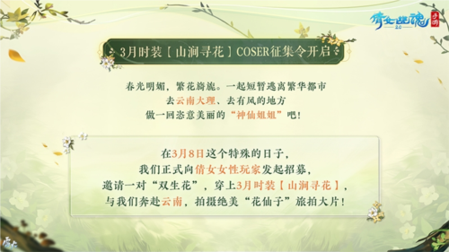 3月时装coser征集令火热开启！报名即赠定制花束！