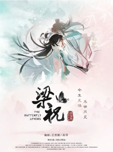 《绝对演绎》新剧本《梁祝》虐心来袭！BE美学巅峰