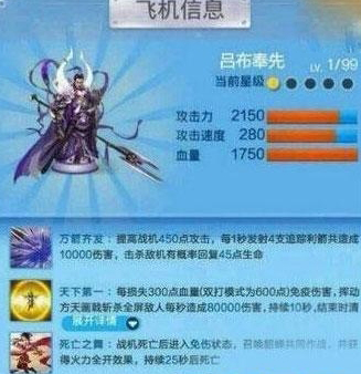 全民飞机大战吕布升级费用一览[图 ]