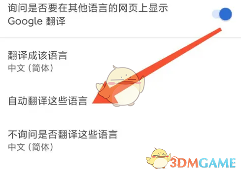 《星愿浏览器》自动翻译设置方法