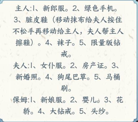 《文字来找茬》主人的婚礼将道具拖动到对应的人身上通关攻略