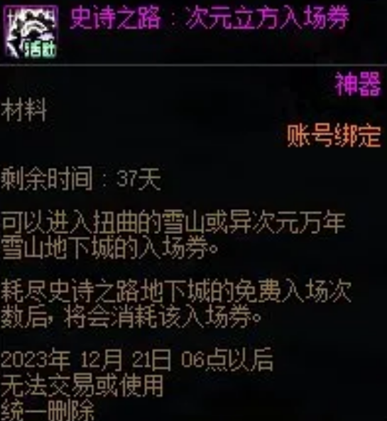 dnf史诗之路怎么玩[dnf史诗之路通关技巧]