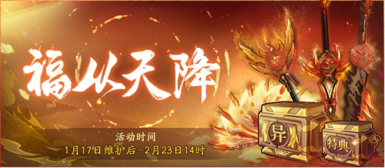 岁在癸卯好礼满堂《神都夜行录》新春福利密集派送