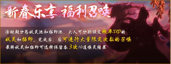 岁在癸卯好礼满堂《神都夜行录》新春福利密集派送