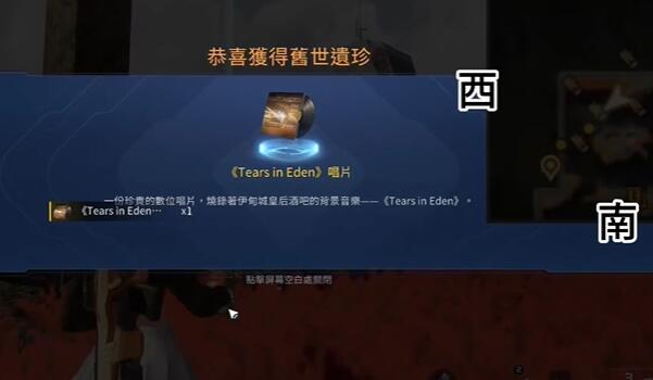 《星球重启》TearsinEden唱片怎么获得