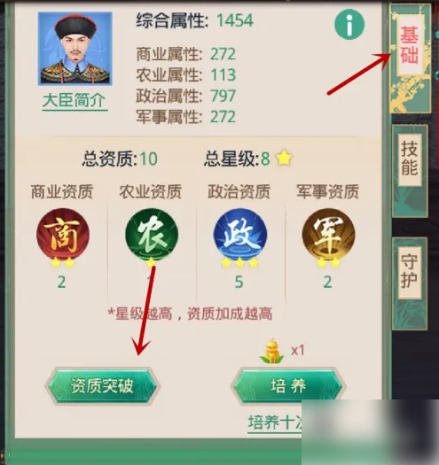 《叫我万岁爷》资质突破方法介绍