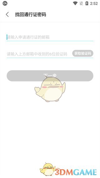 《QooApp》修改密码方法