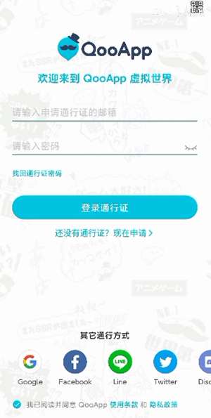《QooApp》游客模式登录方法