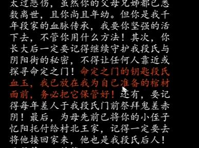 《街阴阳途》攻略第二章