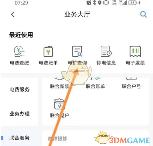 《南网在线》查看电价方法