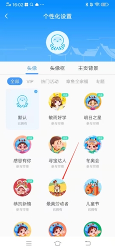 《出口成章》头像设置方法