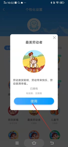 《出口成章》头像设置方法