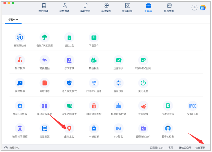 爱思助手iOS17系统虚拟定位什么时候可以用？