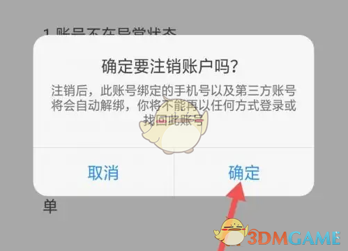 《与你》注销账号方法