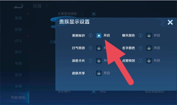 《王者荣耀》贵族标志隐藏教程
