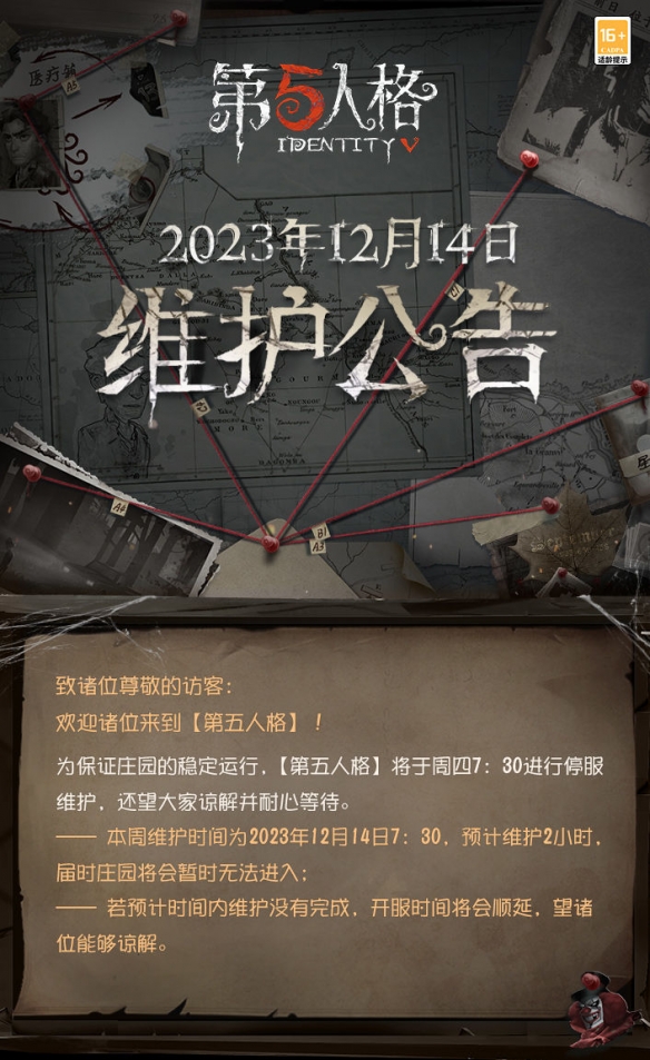 《第五人格》更新公告