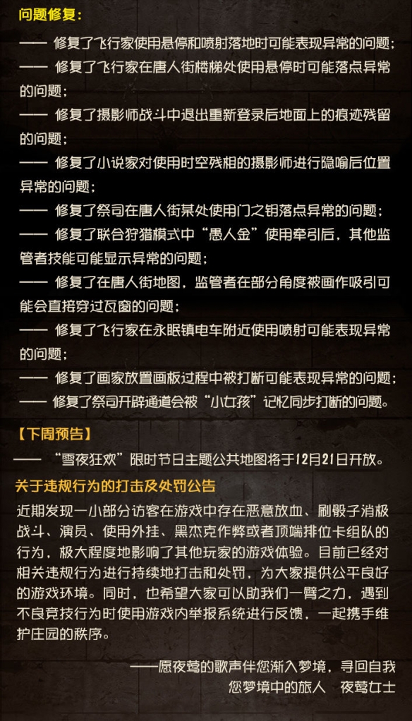 《第五人格》更新公告