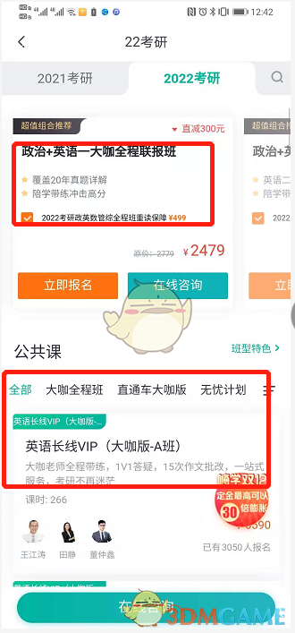 《新东方在线》购买课程方法