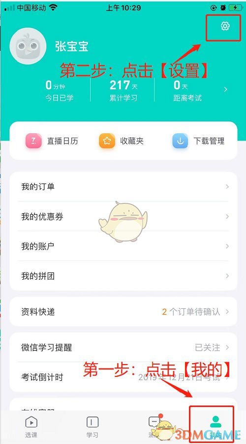 《新东方在线》更换手机号方法